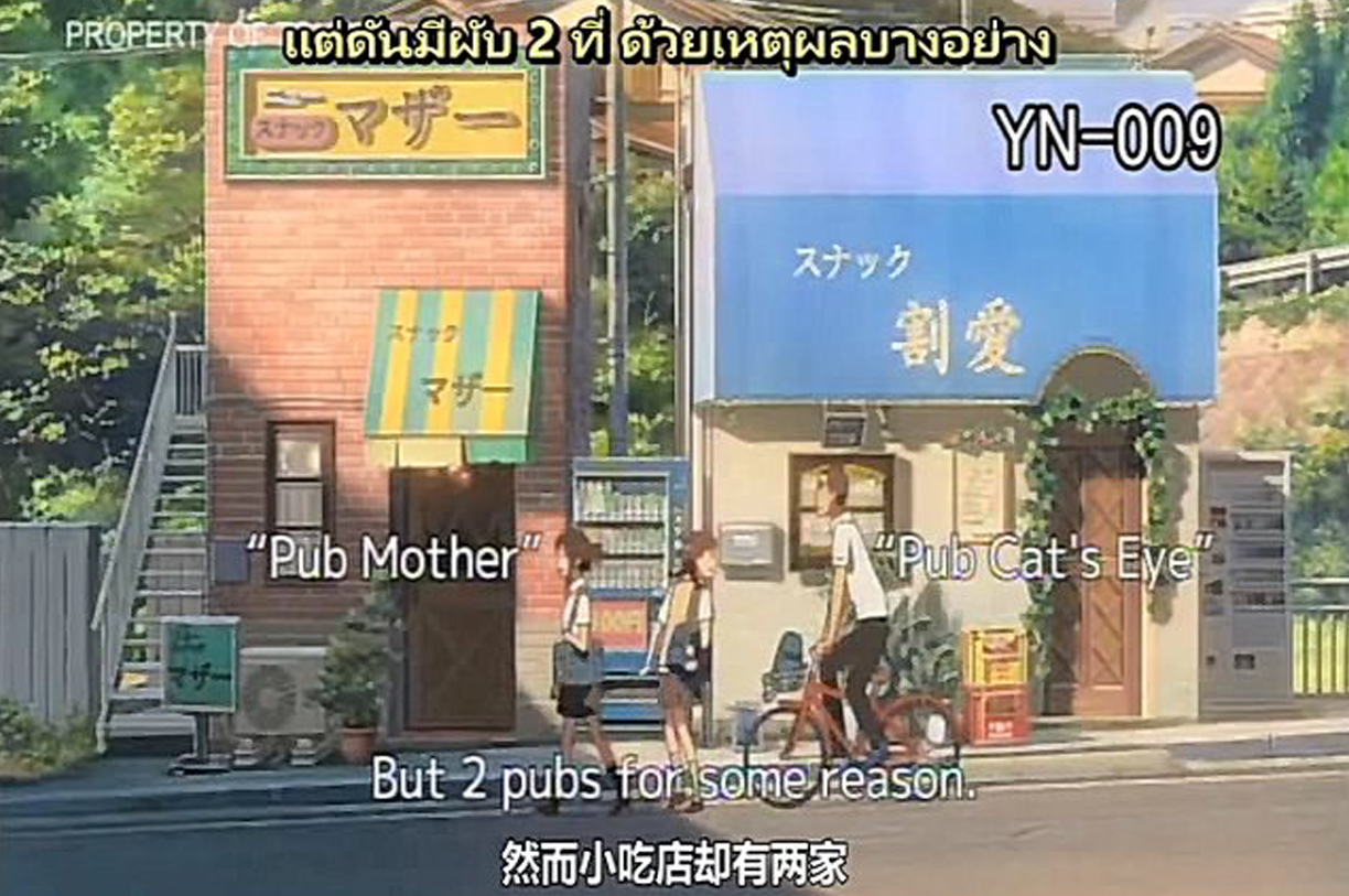 A screencap of the bootleg Your Name DVD showing subtitles in Thai, Chinese, and English, and the code YN-009 in the upper right corner