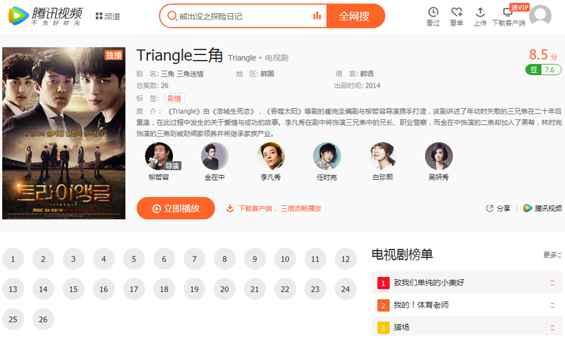 A screencap of Triangle on legit video on demand service Tencent Video