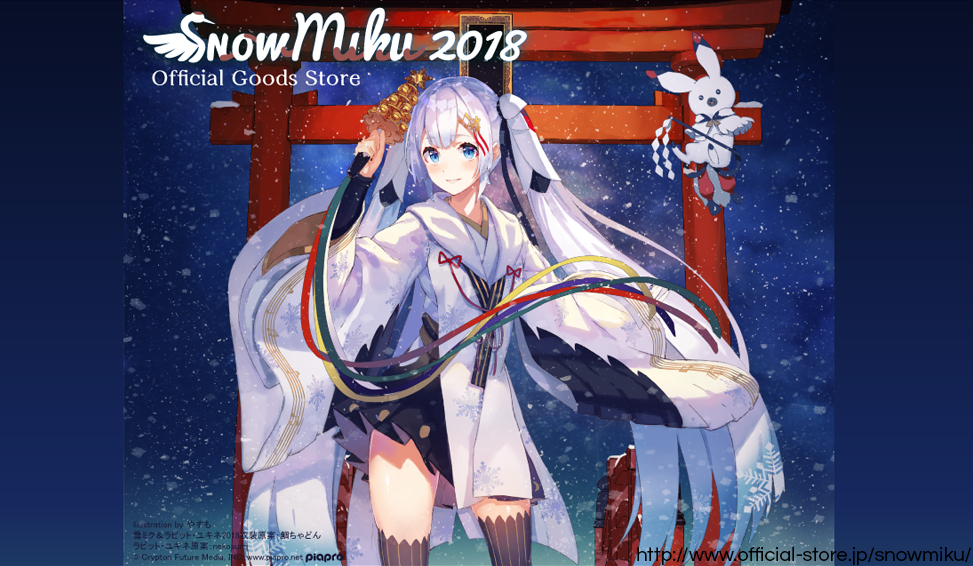 Official Snow Miku 2018 website