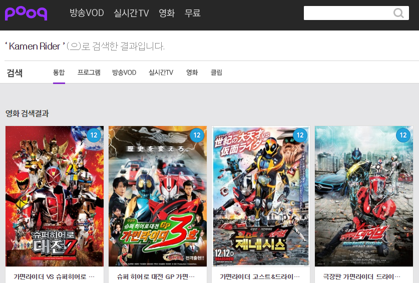 Official Kamen Rider movies on Korean VOD Pooq