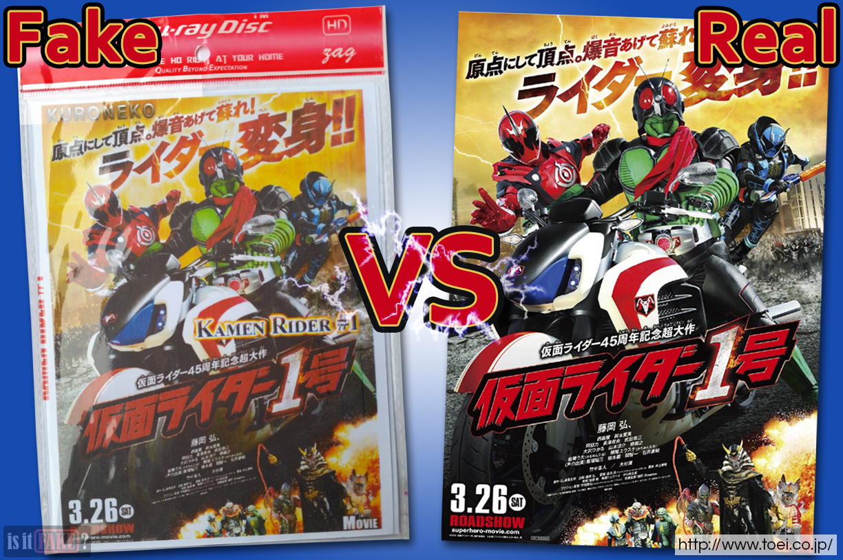 Fake vs. official Kamen Rider 1 DVD