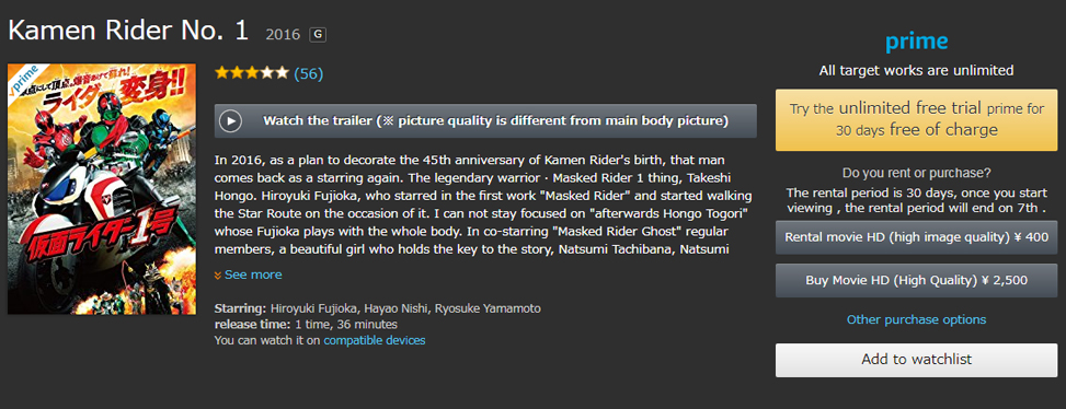 Official Kamen Rider 1 on Amazon Prime Japan