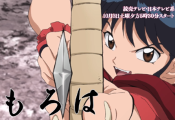 VIZ Media Premieres Inuyasha Sequel's First Trailer - Yashahime: Princess Half-Demon | 1